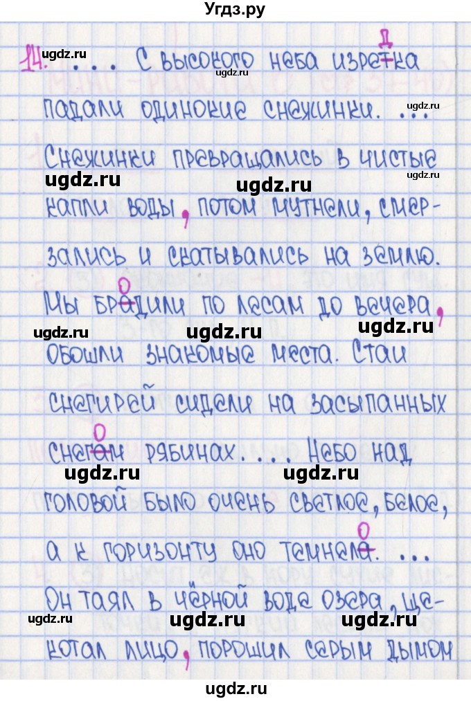 ГДЗ (Решебник) по русскому языку 4 класс (рабочая тетрадь готовимся к ВПР) Кузнецова М.И. / страница номер / 37