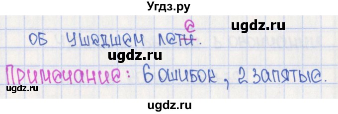 ГДЗ (Решебник) по русскому языку 4 класс (рабочая тетрадь готовимся к ВПР) Кузнецова М.И. / страница номер / 39(продолжение 2)