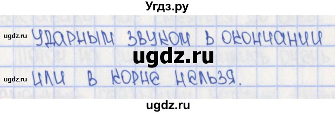 ГДЗ (Решебник) по русскому языку 4 класс (рабочая тетрадь готовимся к ВПР) Кузнецова М.И. / страница номер / 40(продолжение 2)