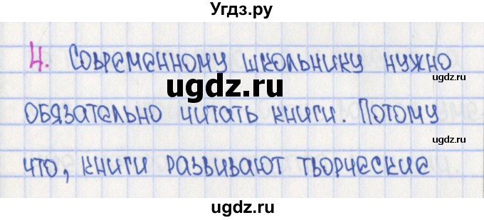 ГДЗ (Решебник) по русскому языку 4 класс (рабочая тетрадь готовимся к ВПР) Кузнецова М.И. / страница номер / 44