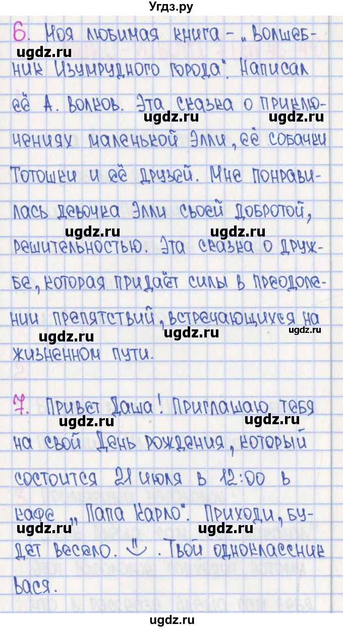 ГДЗ (Решебник) по русскому языку 4 класс (рабочая тетрадь готовимся к ВПР) Кузнецова М.И. / страница номер / 45