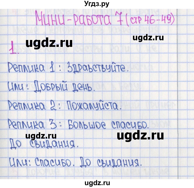 ГДЗ (Решебник) по русскому языку 4 класс (рабочая тетрадь готовимся к ВПР) Кузнецова М.И. / страница номер / 46