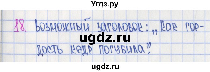 ГДЗ (Решебник) по русскому языку 4 класс (рабочая тетрадь готовимся к ВПР) Кузнецова М.И. / страница номер / 56