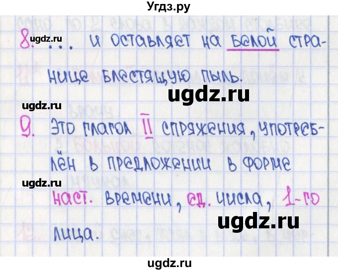 ГДЗ (Решебник) по русскому языку 4 класс (рабочая тетрадь готовимся к ВПР) Кузнецова М.И. / страница номер / 59