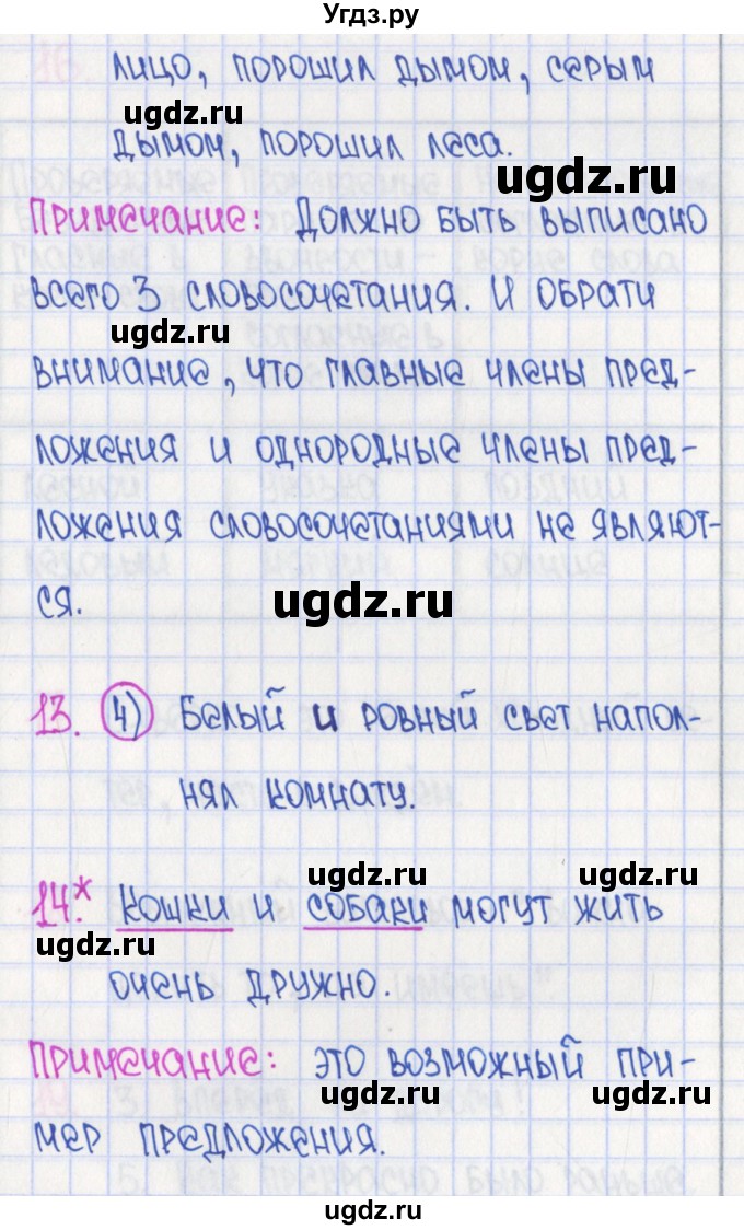 ГДЗ (Решебник) по русскому языку 4 класс (рабочая тетрадь готовимся к ВПР) Кузнецова М.И. / страница номер / 60(продолжение 2)