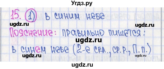 ГДЗ (Решебник) по русскому языку 4 класс (рабочая тетрадь готовимся к ВПР) Кузнецова М.И. / страница номер / 61