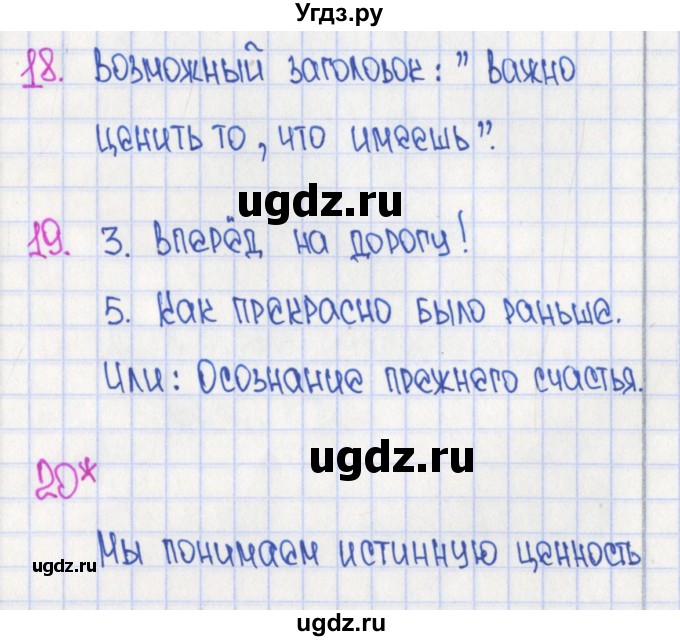 ГДЗ (Решебник) по русскому языку 4 класс (рабочая тетрадь готовимся к ВПР) Кузнецова М.И. / страница номер / 63