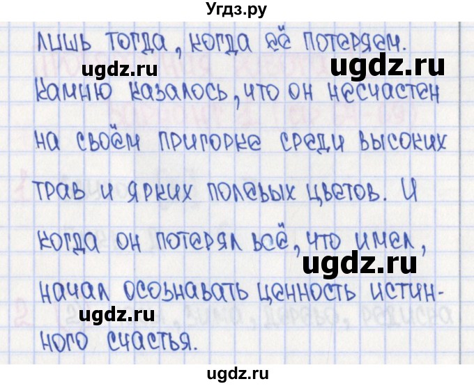 ГДЗ (Решебник) по русскому языку 4 класс (рабочая тетрадь готовимся к ВПР) Кузнецова М.И. / страница номер / 63(продолжение 2)