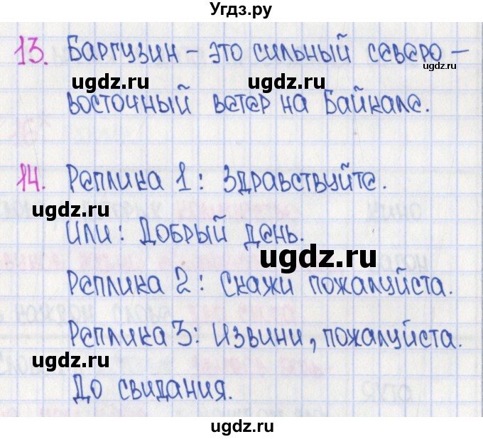 ГДЗ (Решебник) по русскому языку 4 класс (рабочая тетрадь готовимся к ВПР) Кузнецова М.И. / страница номер / 67