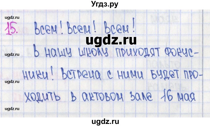 ГДЗ (Решебник) по русскому языку 4 класс (рабочая тетрадь готовимся к ВПР) Кузнецова М.И. / страница номер / 68