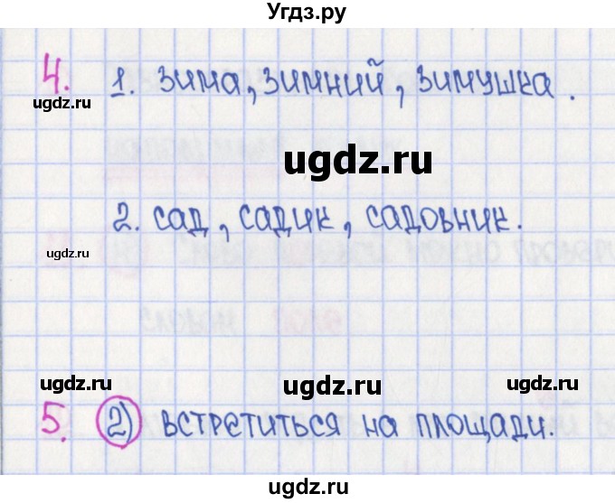 ГДЗ (Решебник) по русскому языку 4 класс (рабочая тетрадь готовимся к ВПР) Кузнецова М.И. / страница номер / 70(продолжение 2)