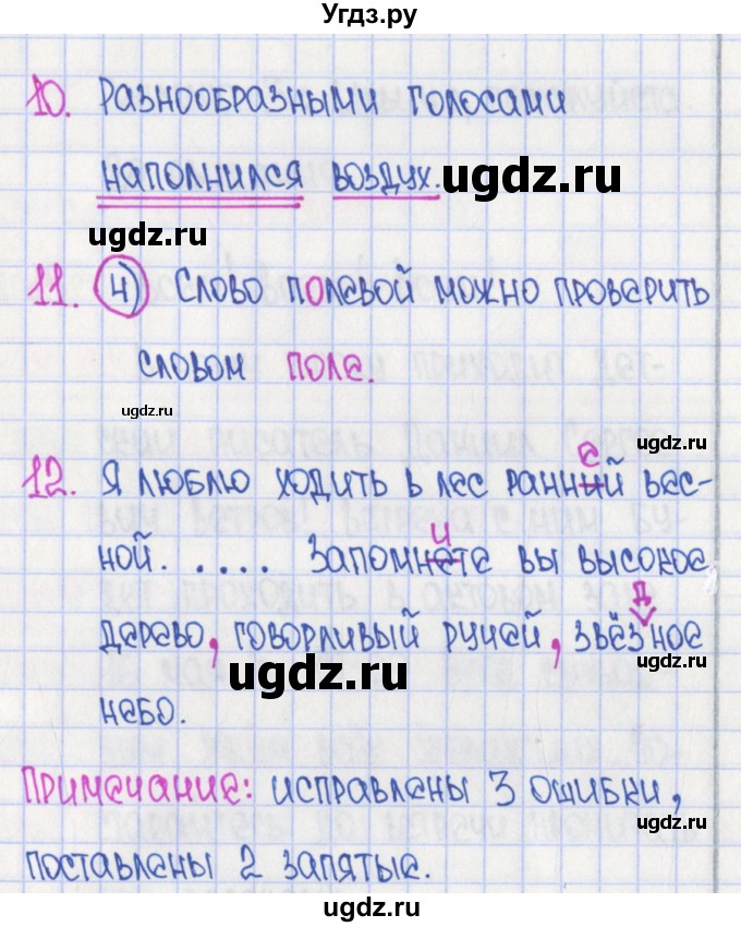 ГДЗ (Решебник) по русскому языку 4 класс (рабочая тетрадь готовимся к ВПР) Кузнецова М.И. / страница номер / 72(продолжение 2)