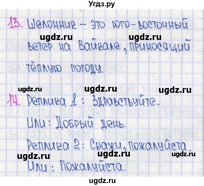 ГДЗ (Решебник) по русскому языку 4 класс (рабочая тетрадь готовимся к ВПР) Кузнецова М.И. / страница номер / 73