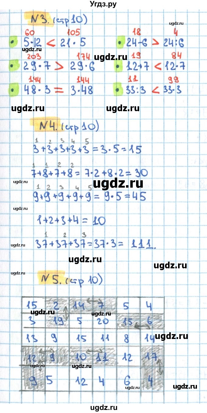 ГДЗ (Решебник) по математике 3 класс (рабочая тетрадь) Кремнева С.Ю. / часть 1. страница-номер / 10