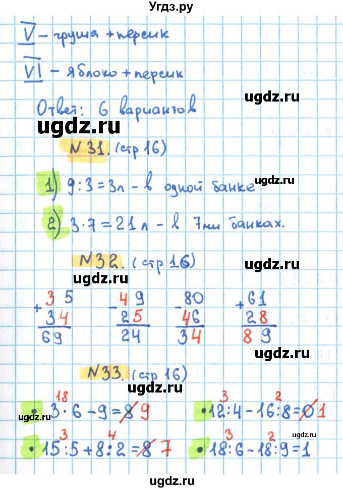 ГДЗ (Решебник) по математике 3 класс (рабочая тетрадь) Кремнева С.Ю. / часть 1. страница-номер / 16(продолжение 2)