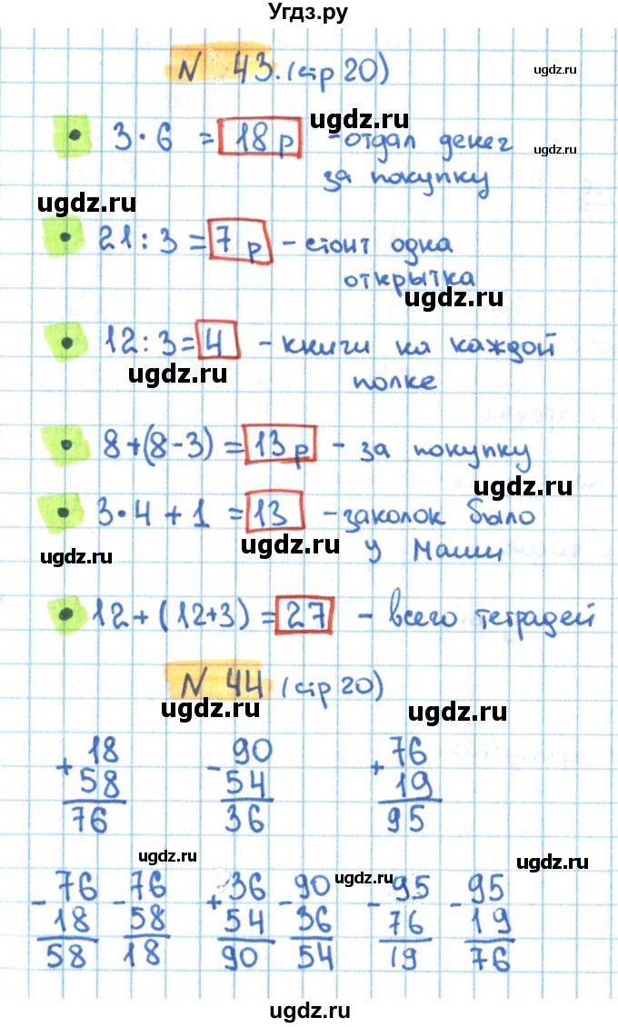 ГДЗ (Решебник) по математике 3 класс (рабочая тетрадь) Кремнева С.Ю. / часть 1. страница-номер / 20
