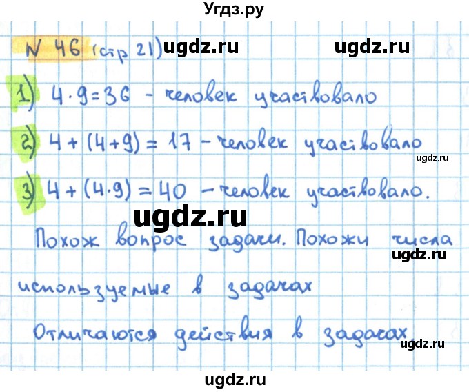ГДЗ (Решебник) по математике 3 класс (рабочая тетрадь) Кремнева С.Ю. / часть 1. страница-номер / 21