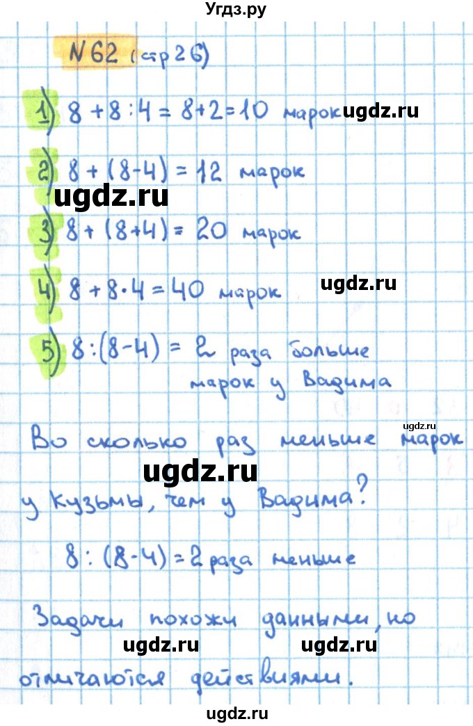 ГДЗ (Решебник) по математике 3 класс (рабочая тетрадь) Кремнева С.Ю. / часть 1. страница-номер / 26