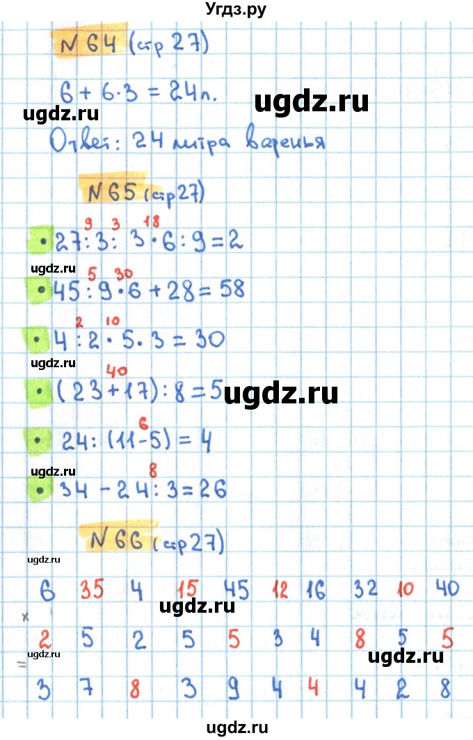 ГДЗ (Решебник) по математике 3 класс (рабочая тетрадь) Кремнева С.Ю. / часть 1. страница-номер / 27(продолжение 2)