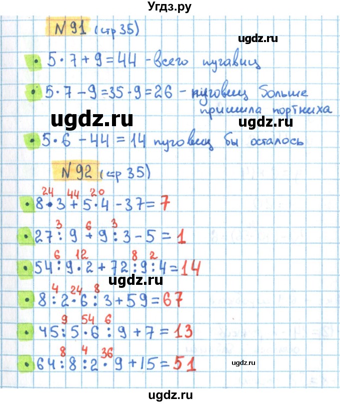 ГДЗ (Решебник) по математике 3 класс (рабочая тетрадь) Кремнева С.Ю. / часть 1. страница-номер / 35
