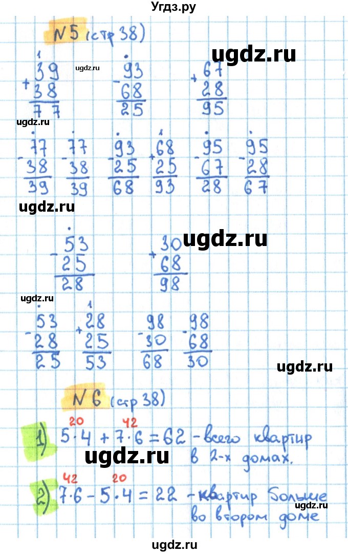 ГДЗ (Решебник) по математике 3 класс (рабочая тетрадь) Кремнева С.Ю. / часть 1. страница-номер / 38