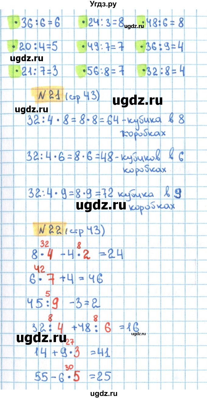 ГДЗ (Решебник) по математике 3 класс (рабочая тетрадь) Кремнева С.Ю. / часть 1. страница-номер / 43(продолжение 2)