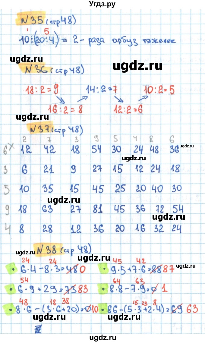 ГДЗ (Решебник) по математике 3 класс (рабочая тетрадь) Кремнева С.Ю. / часть 1. страница-номер / 48