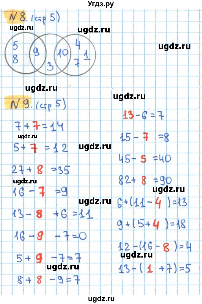 ГДЗ (Решебник) по математике 3 класс (рабочая тетрадь) Кремнева С.Ю. / часть 1. страница-номер / 5(продолжение 2)