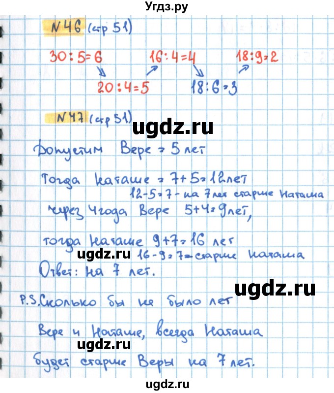 ГДЗ (Решебник) по математике 3 класс (рабочая тетрадь) Кремнева С.Ю. / часть 1. страница-номер / 51