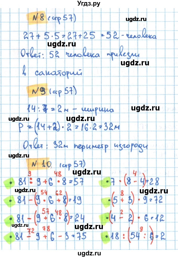 ГДЗ (Решебник) по математике 3 класс (рабочая тетрадь) Кремнева С.Ю. / часть 1. страница-номер / 57