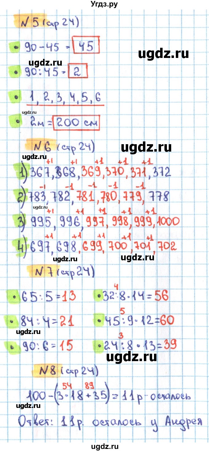 ГДЗ (Решебник) по математике 3 класс (рабочая тетрадь) Кремнева С.Ю. / часть 2. страница-номер / 24