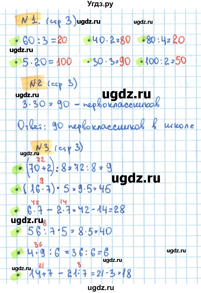 ГДЗ (Решебник) по математике 3 класс (рабочая тетрадь) Кремнева С.Ю. / часть 2. страница-номер / 3