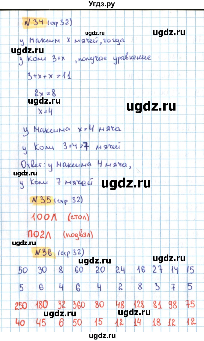 ГДЗ (Решебник) по математике 3 класс (рабочая тетрадь) Кремнева С.Ю. / часть 2. страница-номер / 32