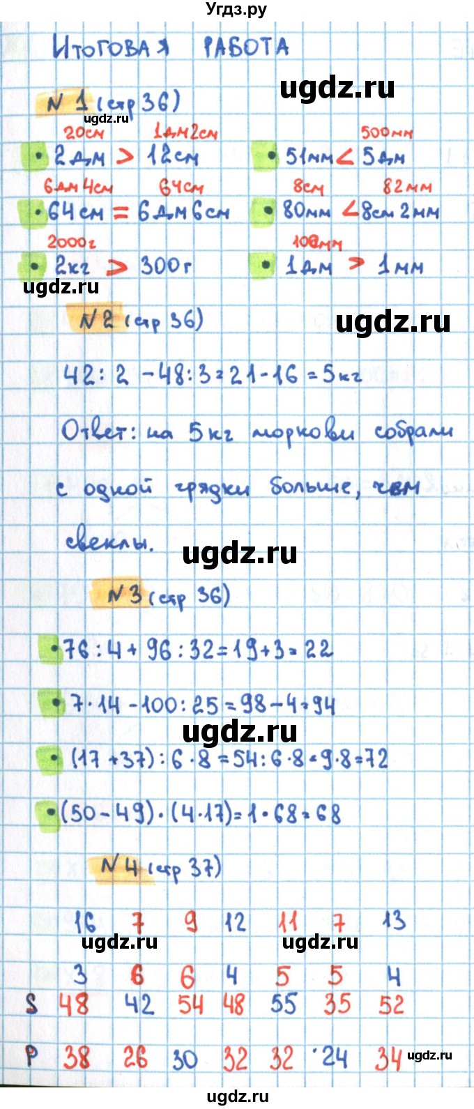 ГДЗ (Решебник) по математике 3 класс (рабочая тетрадь) Кремнева С.Ю. / часть 2. страница-номер / 37
