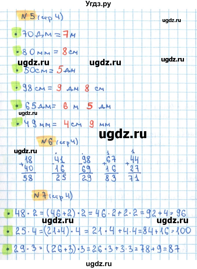 ГДЗ (Решебник) по математике 3 класс (рабочая тетрадь) Кремнева С.Ю. / часть 2. страница-номер / 4(продолжение 2)