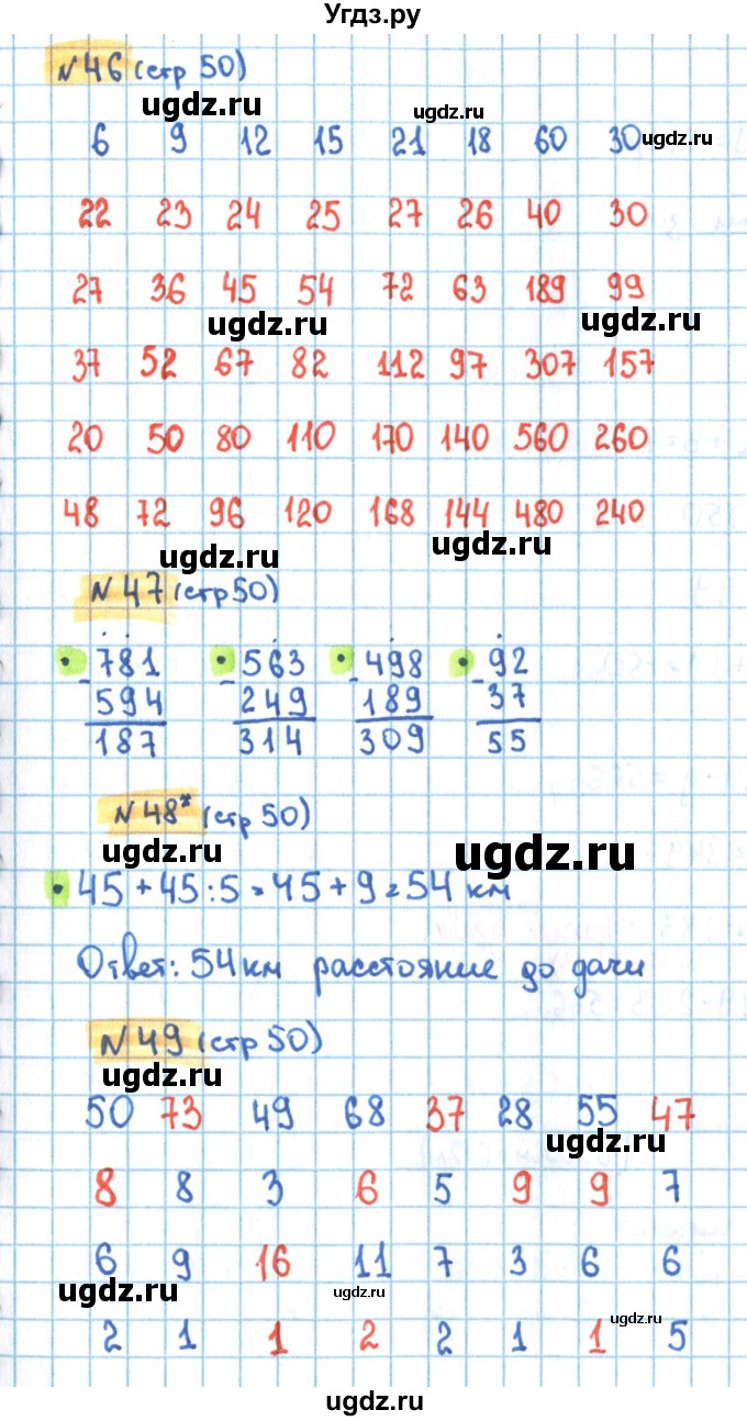 ГДЗ (Решебник) по математике 3 класс (рабочая тетрадь) Кремнева С.Ю. / часть 2. страница-номер / 50