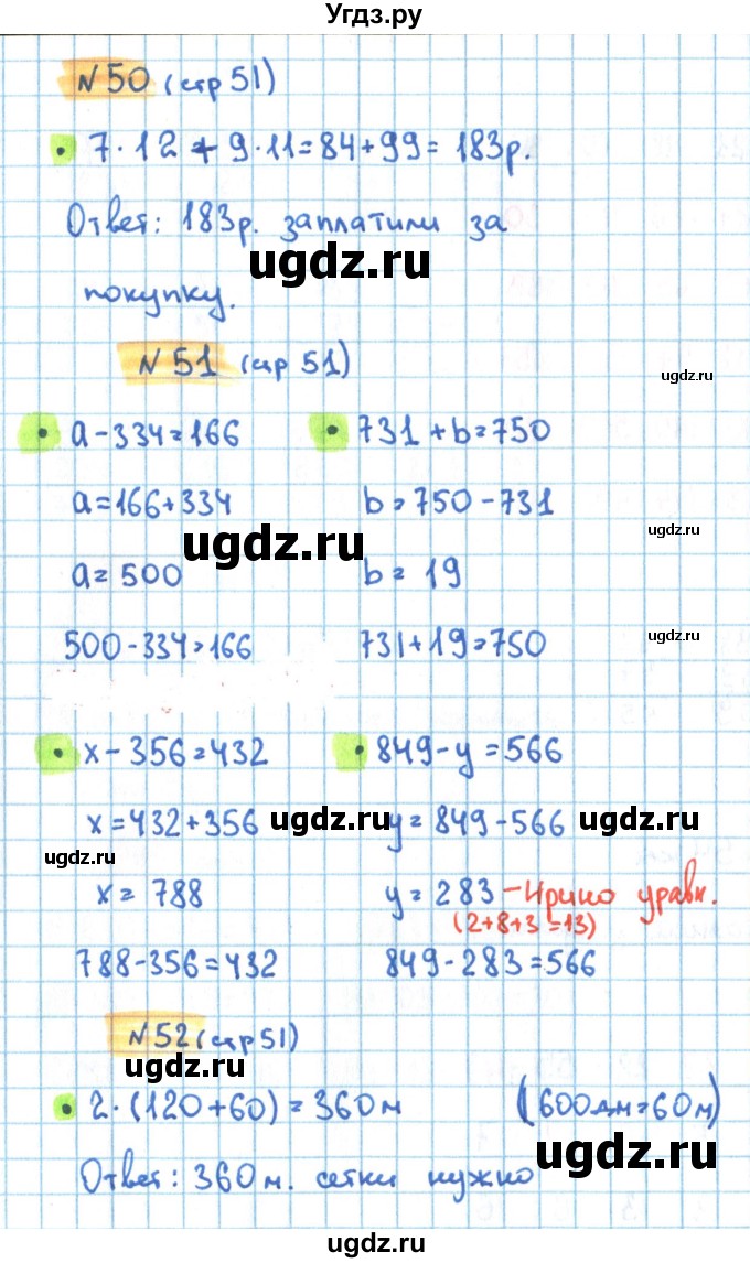 ГДЗ (Решебник) по математике 3 класс (рабочая тетрадь) Кремнева С.Ю. / часть 2. страница-номер / 51