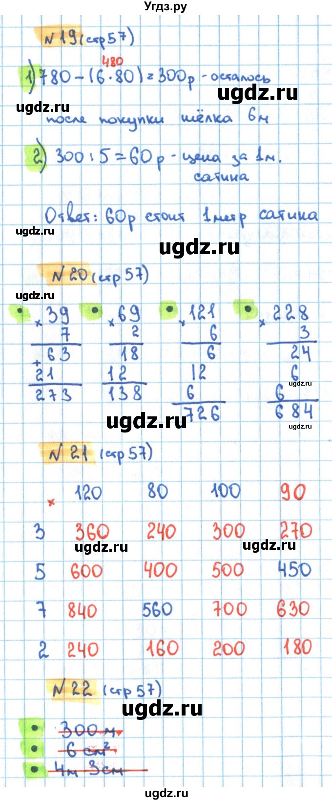 ГДЗ (Решебник) по математике 3 класс (рабочая тетрадь) Кремнева С.Ю. / часть 2. страница-номер / 57