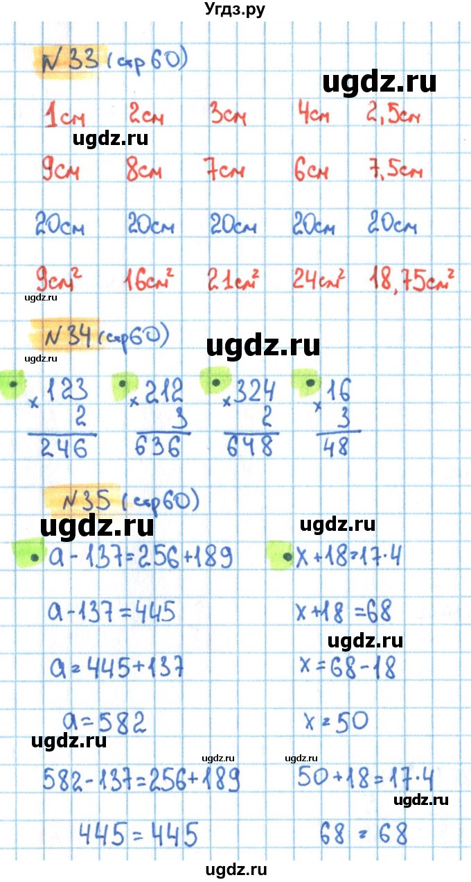 ГДЗ (Решебник) по математике 3 класс (рабочая тетрадь) Кремнева С.Ю. / часть 2. страница-номер / 60(продолжение 2)