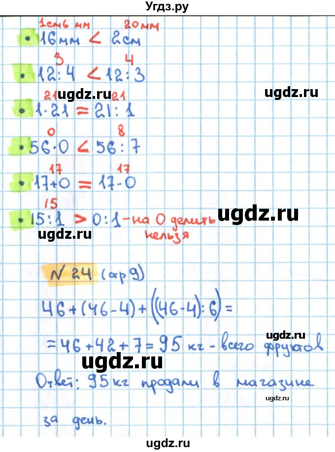 ГДЗ (Решебник) по математике 3 класс (рабочая тетрадь) Кремнева С.Ю. / часть 2. страница-номер / 9(продолжение 2)