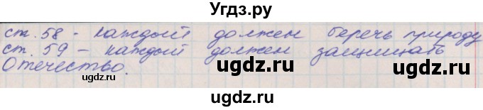 ГДЗ (Решебник) по окружающему миру 4 класс (рабочая тетрадь) Плешаков А.А. / часть 1. страница номер / 10(продолжение 2)