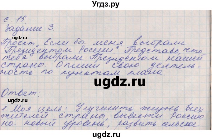 ГДЗ (Решебник) по окружающему миру 4 класс (рабочая тетрадь) Плешаков А.А. / часть 1. страница номер / 15