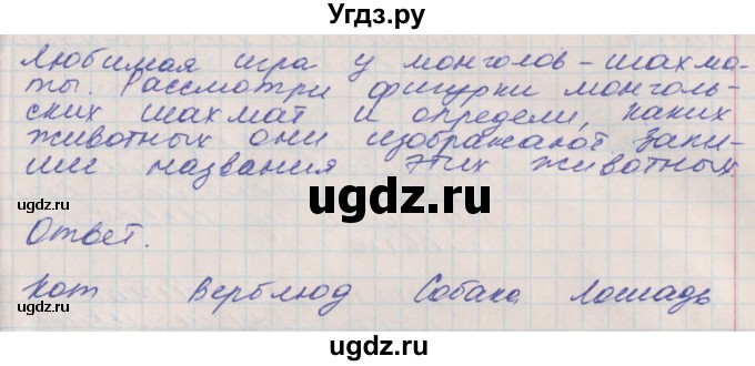 ГДЗ (Решебник) по окружающему миру 4 класс (рабочая тетрадь) Плешаков А.А. / часть 1. страница номер / 23(продолжение 2)