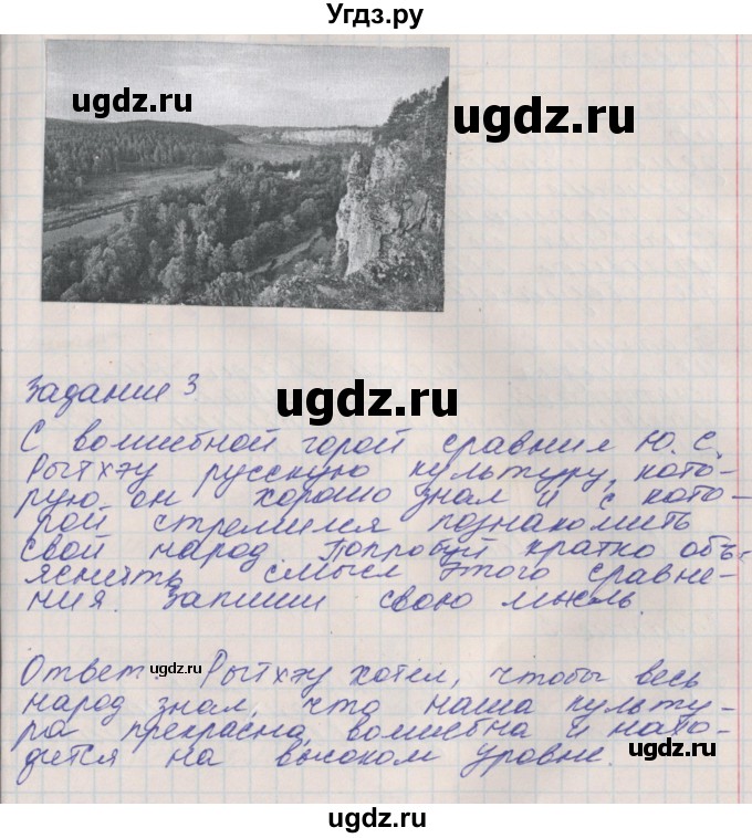 ГДЗ (Решебник) по окружающему миру 4 класс (рабочая тетрадь) Плешаков А.А. / часть 1. страница номер / 27(продолжение 2)