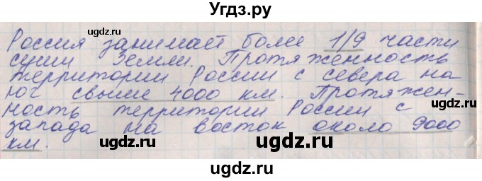 ГДЗ (Решебник) по окружающему миру 4 класс (рабочая тетрадь) Плешаков А.А. / часть 1. страница номер / 30(продолжение 3)