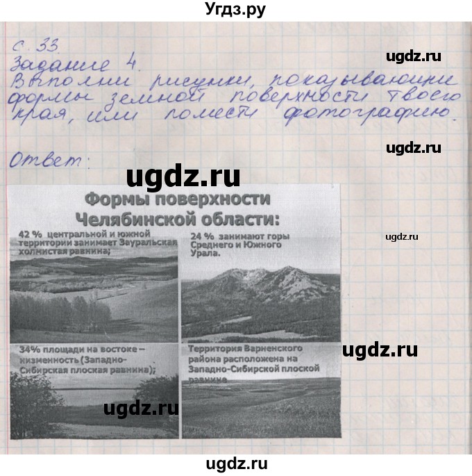 ГДЗ (Решебник) по окружающему миру 4 класс (рабочая тетрадь) Плешаков А.А. / часть 1. страница номер / 33