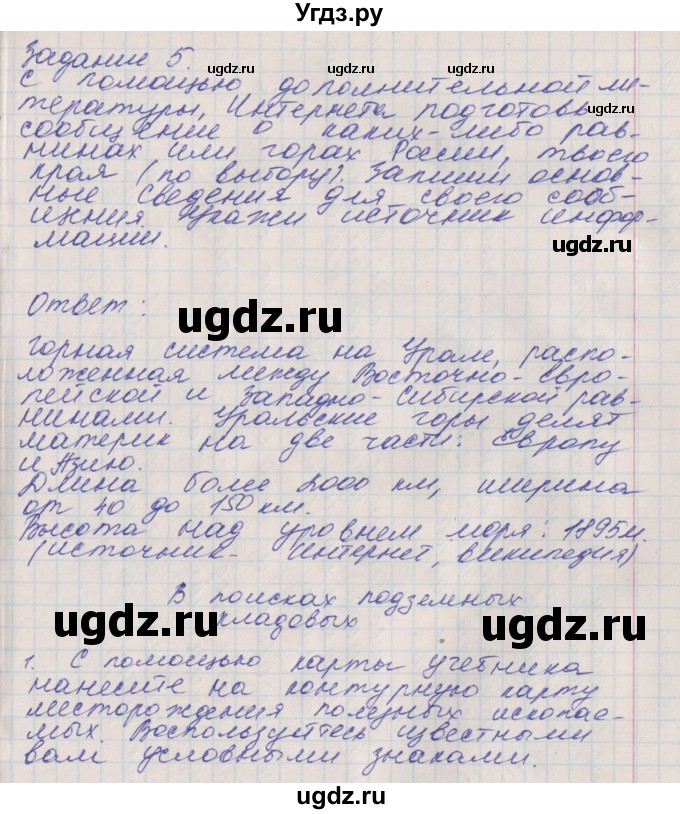 ГДЗ (Решебник) по окружающему миру 4 класс (рабочая тетрадь) Плешаков А.А. / часть 1. страница номер / 33(продолжение 2)