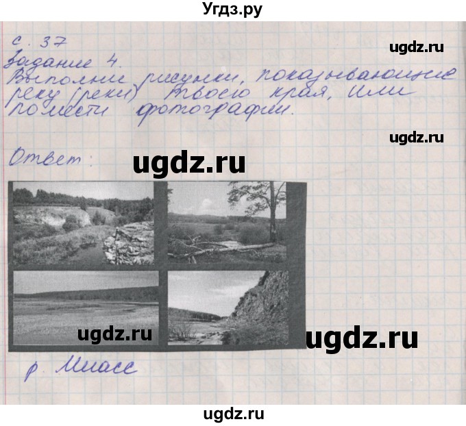 ГДЗ (Решебник) по окружающему миру 4 класс (рабочая тетрадь) Плешаков А.А. / часть 1. страница номер / 37