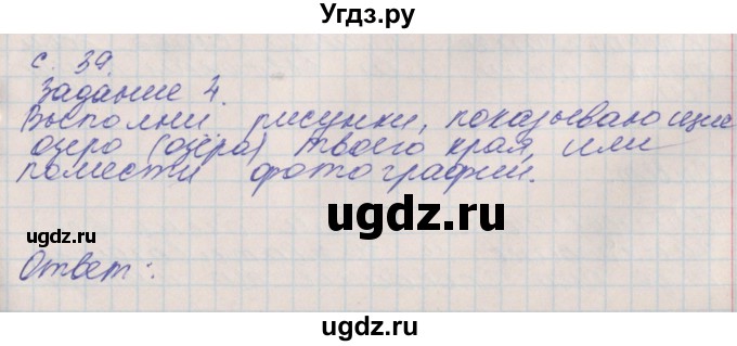 ГДЗ (Решебник) по окружающему миру 4 класс (рабочая тетрадь) Плешаков А.А. / часть 1. страница номер / 39