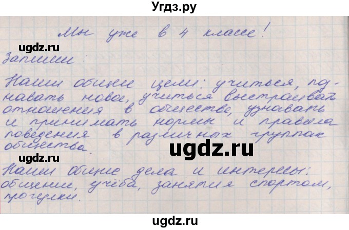 ГДЗ (Решебник) по окружающему миру 4 класс (рабочая тетрадь) Плешаков А.А. / часть 1. страница номер / 4(продолжение 2)